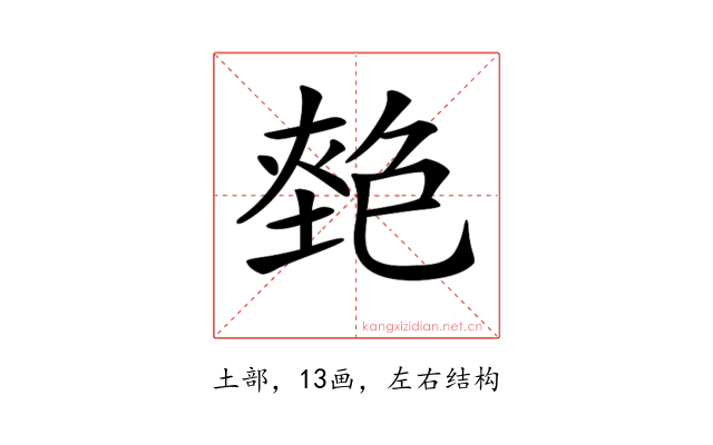 𡏎