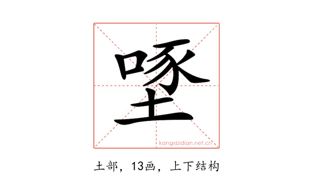 𡏔