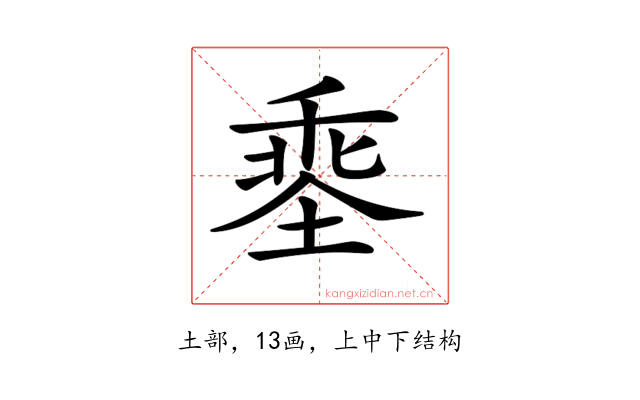 𡏕