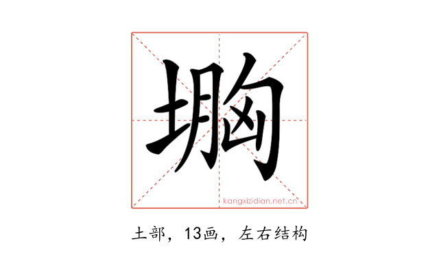 𡏠