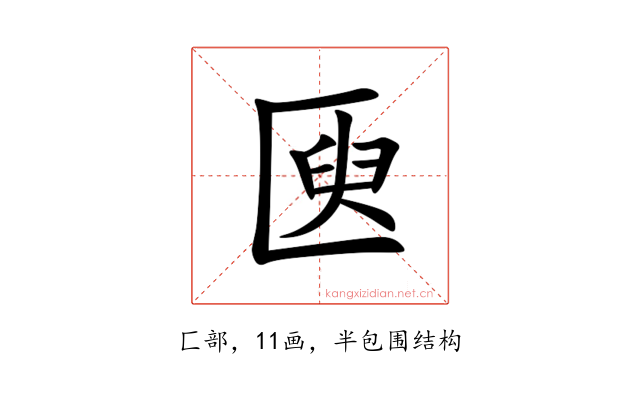 㔱