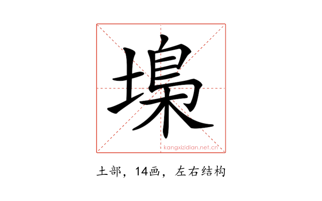 𡏭