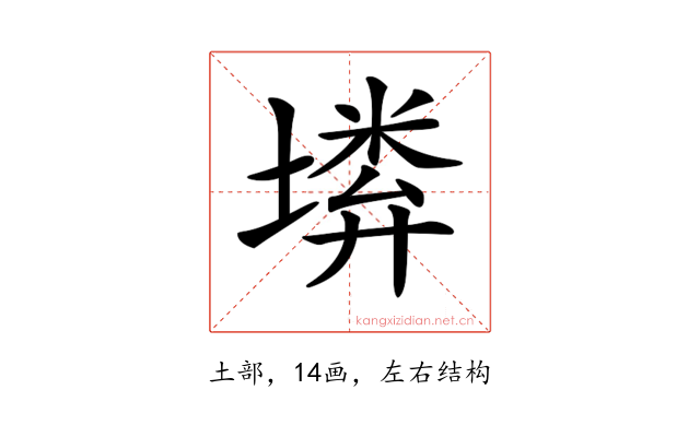 𡏰