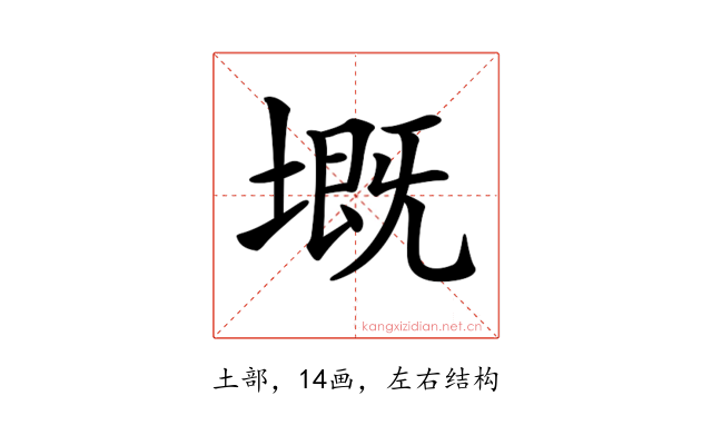 𡏲