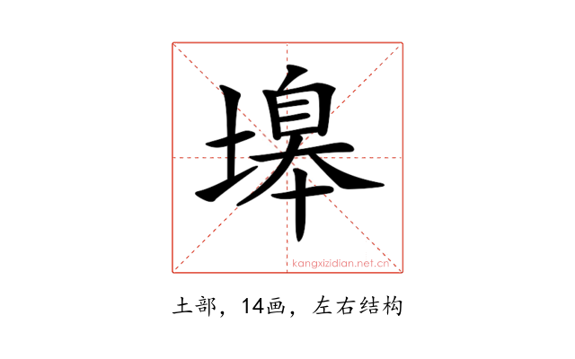 𡏻