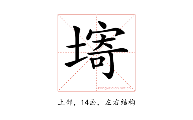 𡏾