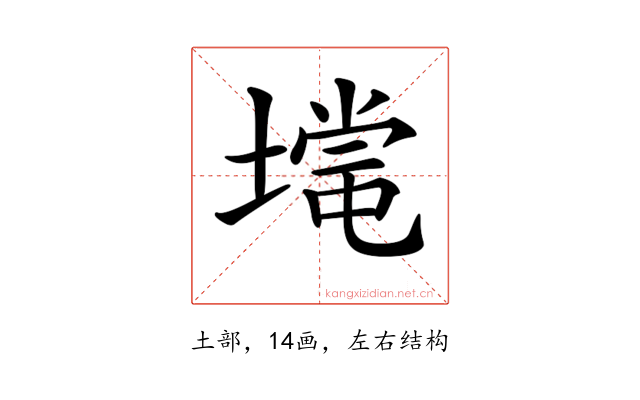 𡐃