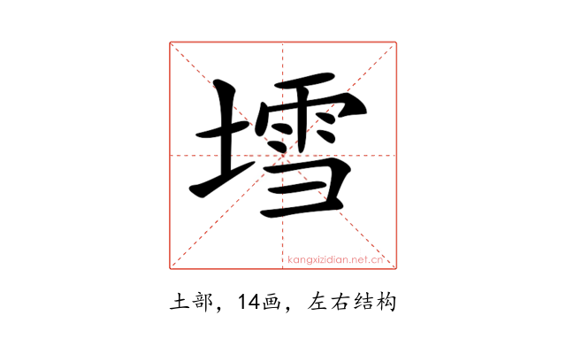 𡐅