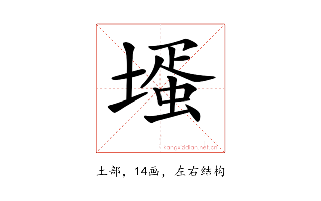 𡐆
