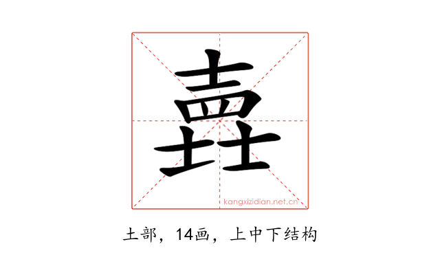 𡐎