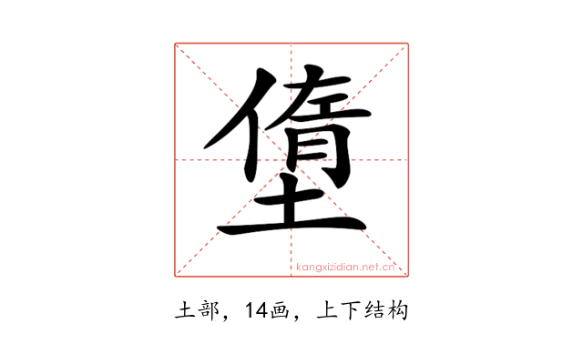 𡐏