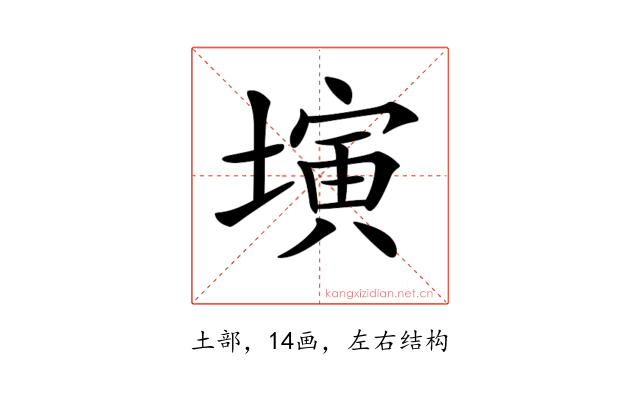 𡐔