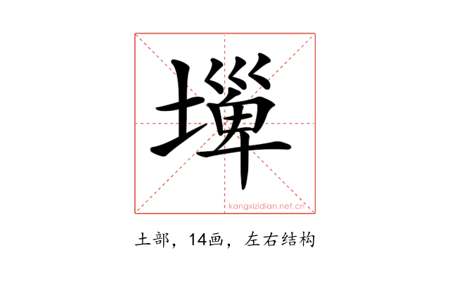 𡐕