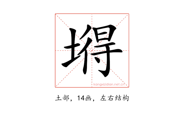 𡐙