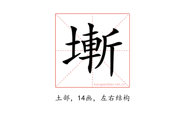 𡐛