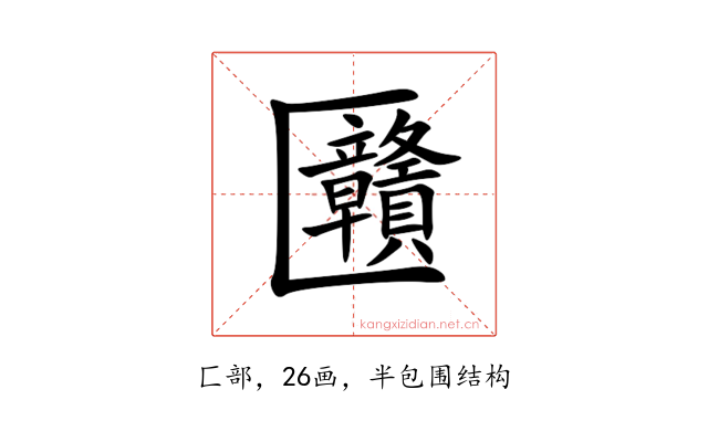 㔶