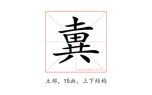 𡐢