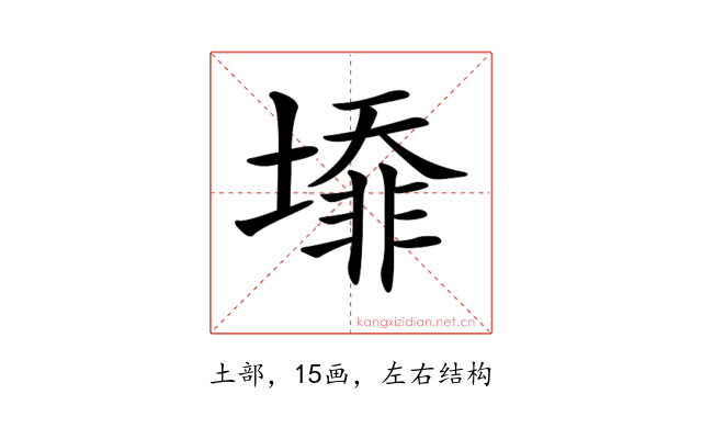 𡐥