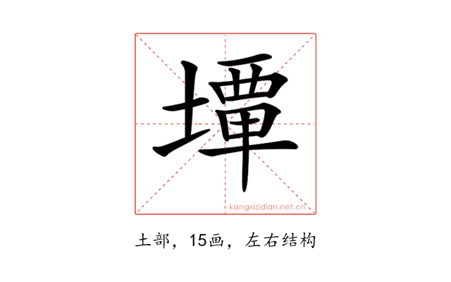 𡐧
