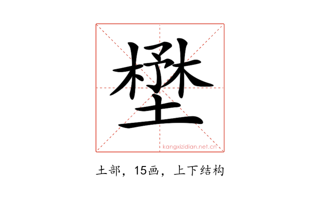 𡐨