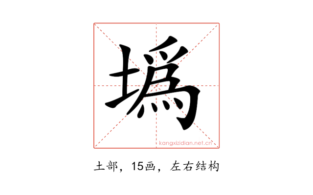 𡐮