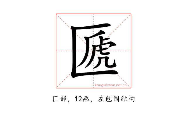 㔸