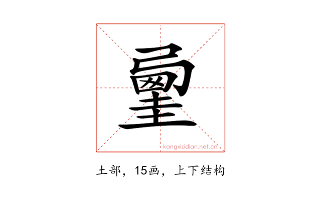 𡐲
