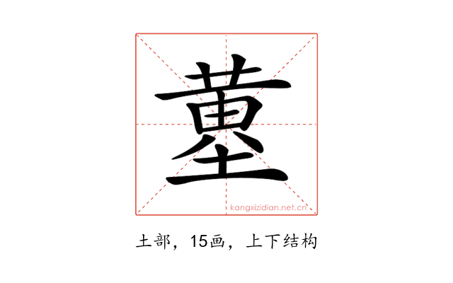 𡐳