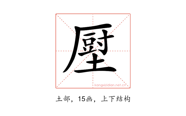 𡐷