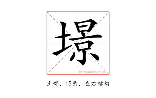 𡐹