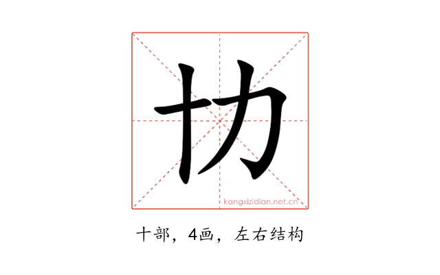㔹