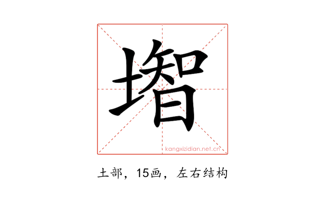 𡐻