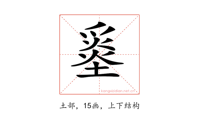 𡐼