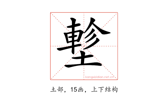 𡑁