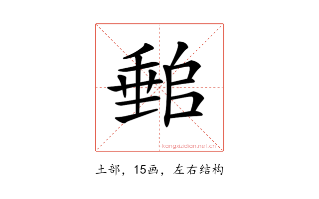 𡑈