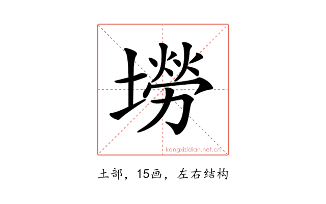 𡑍