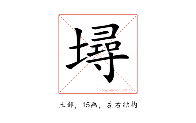 𡑎
