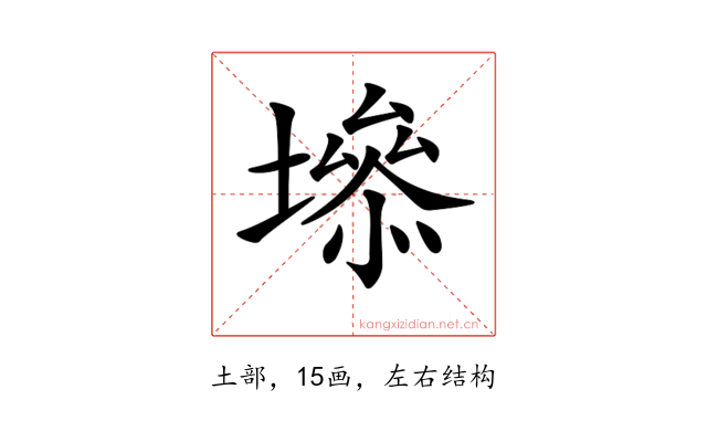 𡑐