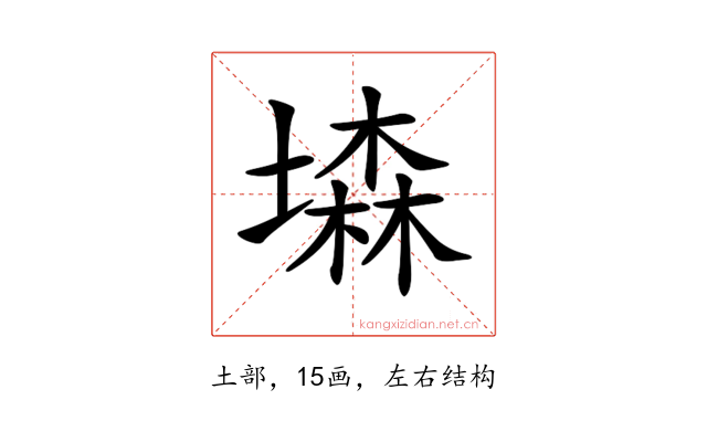 𡑓