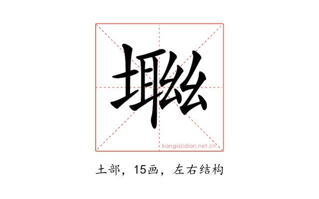 𡑜