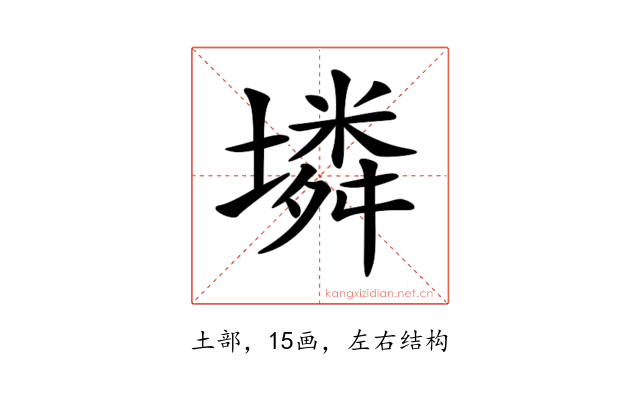 𡑝