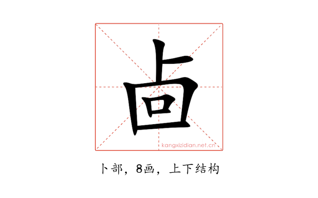 㔽