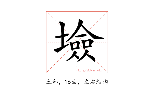 𡑯