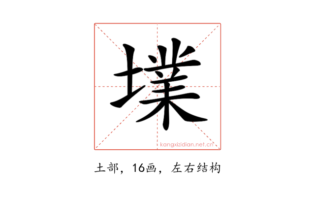 𡑿