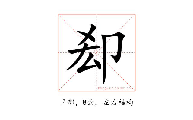 㕁