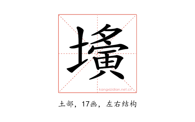 𡒕