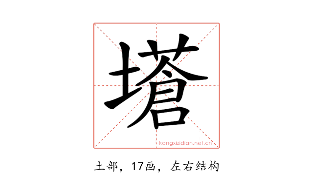 𡒝