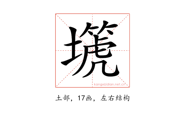 𡒞