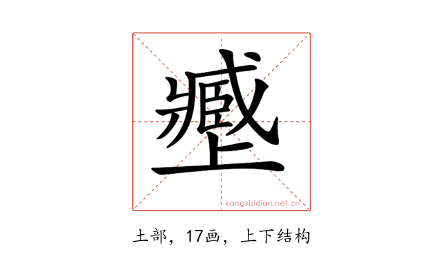 𡒥