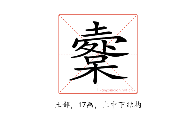 𡒩